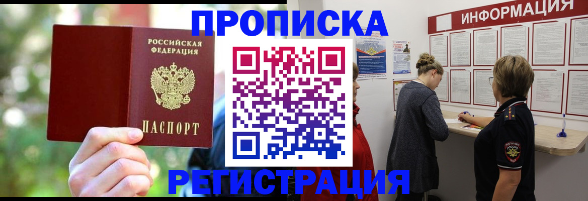 прописка в квартире в Свердловской области